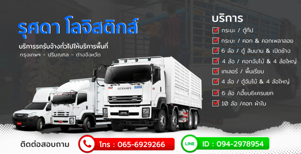 การเรียกใช้บริการ รถกระบะรับจ้างย้ายบ้าน นั้นมีข้อดีข้อเสียอย่างไร?