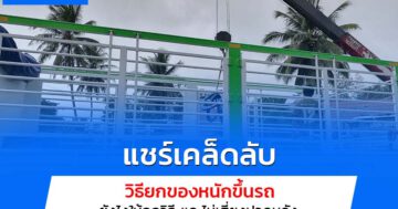 แชร์เคล็ดลับ วิธียกของหนักขึ้นรถ ยังไงให้ถูกวิธี และไม่เสี่ยงปวดหลัง